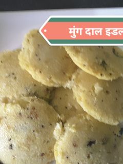 मूंग दाल इडली (Moong Dal idli recipe in hindi) रेसिपी मुख्य फोटो