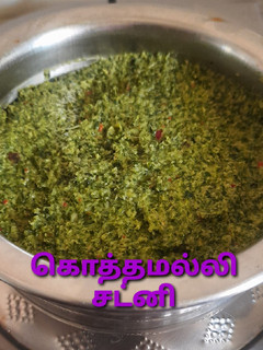 கொத்தமல்லி சட்னி செய்முறை முக்கிய புகைப்படம்