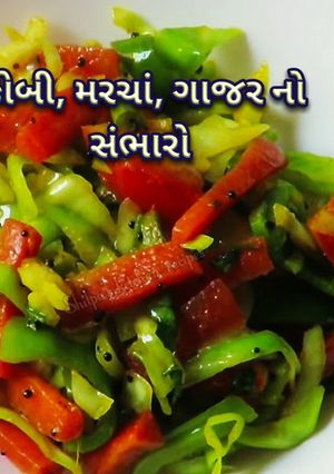 કોબી નો સંભારો(Cabbage Sambharo Recipe in Gujarati) રેસીપી મુખ્ય ફોટો