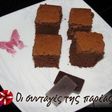 Τα τέλεια brownies