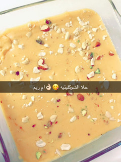 صورة لوصفة حلى الشوكليتيه