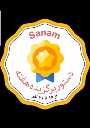 عکسی از دستور °•😍😎•°