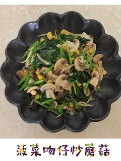 波菜吻仔炒蘑菇 的食譜成品照片