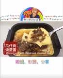 瓜仔肉燥蒸蛋/微波料理/Gourlab/懶人