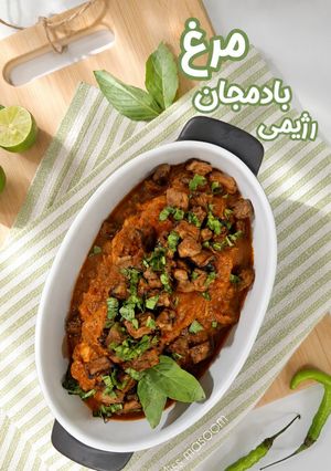 عکسی از دستور مرغ بادمجان رژیمی