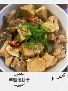 芋頭燒排骨（肉） 的食譜成品照片