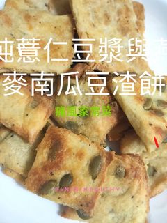 12純薏仁豆漿與燕麥南瓜豆渣餅︱增強免疫︱低卡美肌 的食譜成品照片