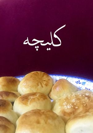 صورة لوصفة كليجه