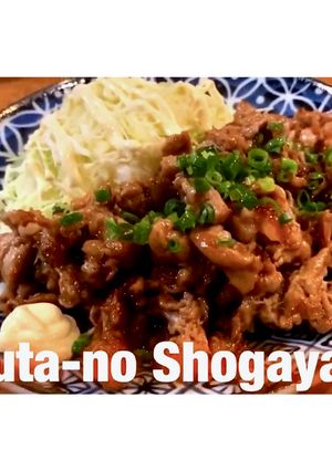 A picture of Ginger Pork (shogayaki).