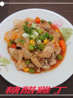 糖醋雞丁(簡單料理) 的食譜成品照片