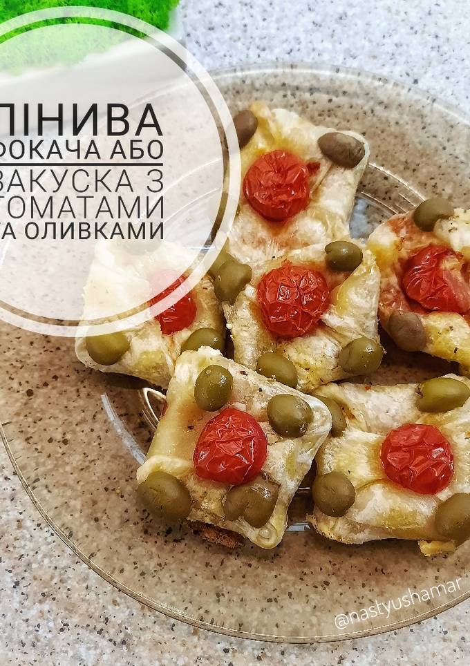 Лінива фокача або закуска з томатами та оливками