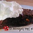 Σουηδικό Κέικ (kladdkaka)