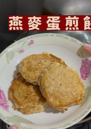 燕麥蛋煎餅（蛋奶素） 的食譜成品照片