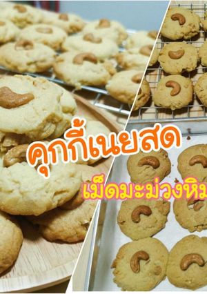 รูปของ คุกกี้เนยสด เม็ดมะม่วง