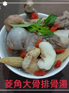 菱角大骨排骨湯(簡單料理) 的食譜成品照片