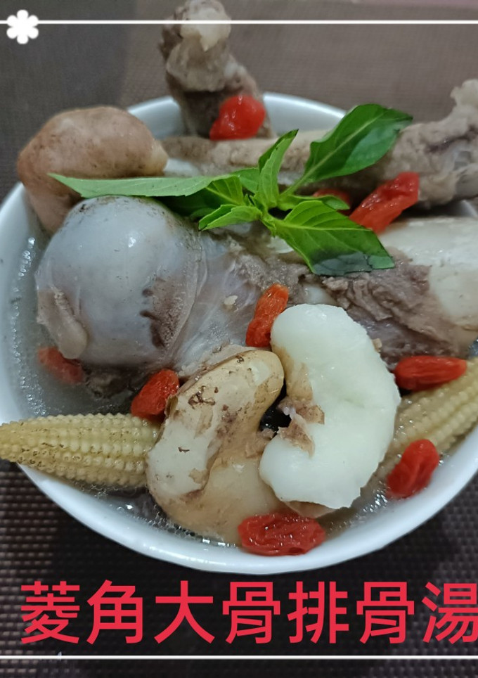 菱角大骨排骨湯(簡單料理) 的食譜成品照片