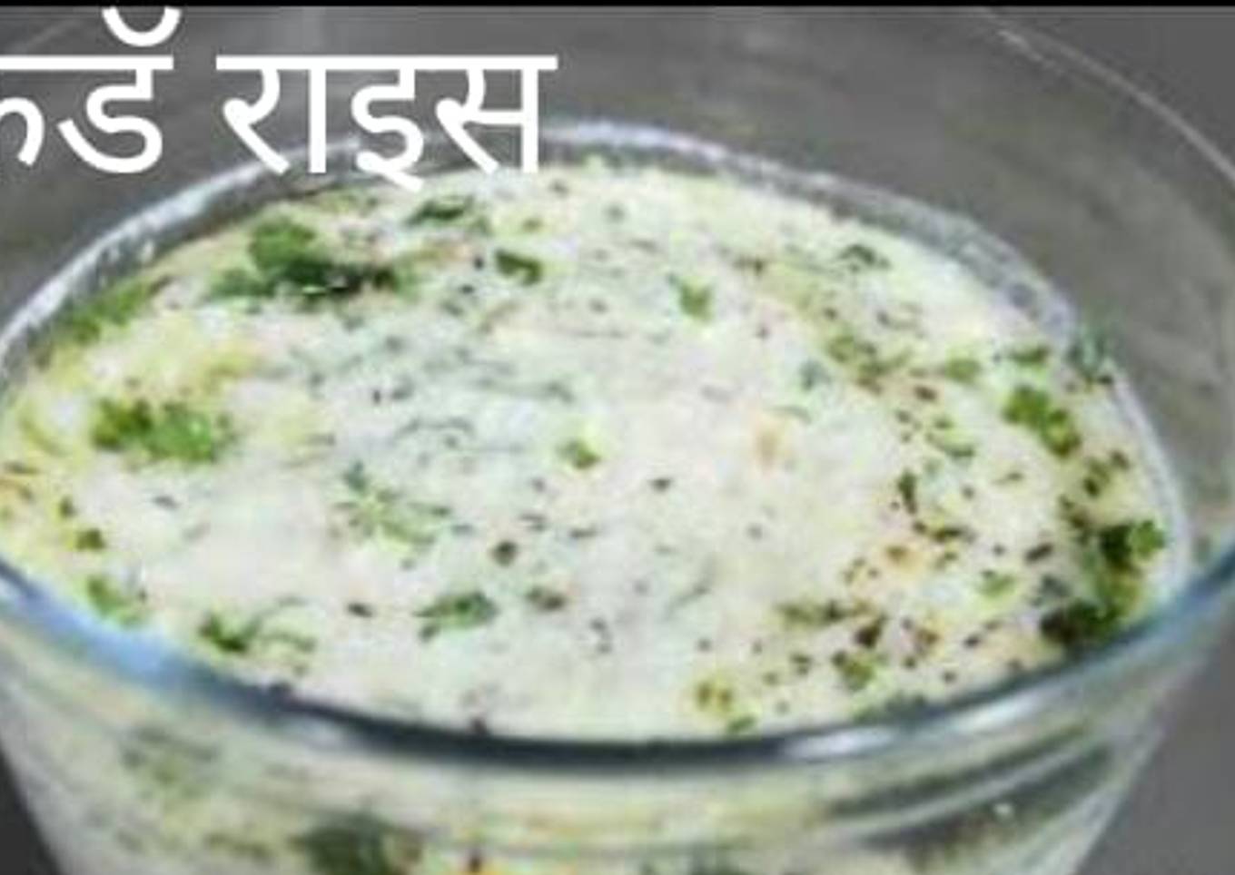Curd rice