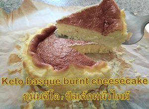 รูปของ Keto basque burnt cheesecake /ขนมคีโต : ชีสเค้กหน้าไหม้ ใช้วัตถุดิบแค่ 4 อย่าง