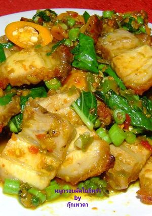 รูปของ หมูกรอบผัดใบยี่หร่า