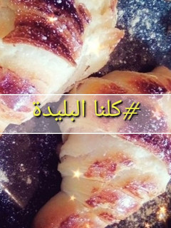 صورة لوصفة كرواسون 🥐 مورق