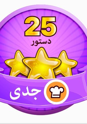 عکسی از دستور اینم مدال جدیدم
