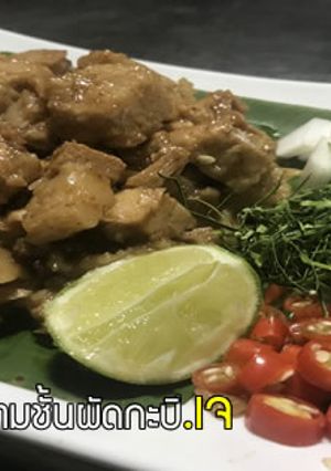 รูปของ หมูสามชั้นผัดกะปิ.เจ