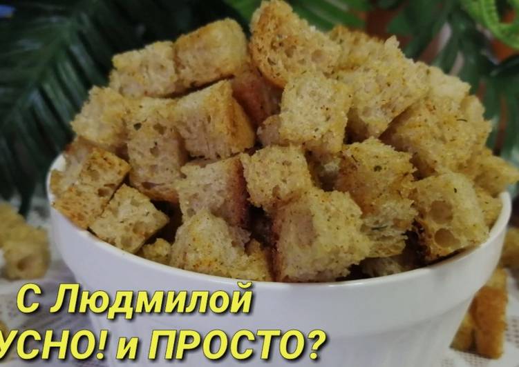 Домашние сухарики со специями - отличная закуска к фильму