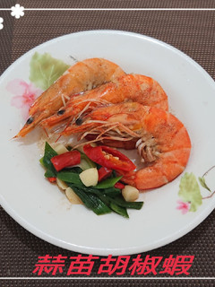 蒜苗胡椒蝦(簡單料理) 的食譜成品照片