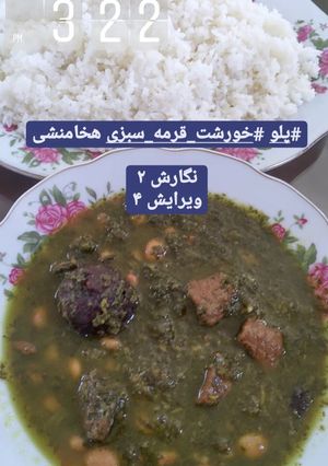 عکسی از دستور پلو خورشت قرمه سبزی هخامنشی ۲