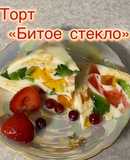 Торт «Битое стекло»