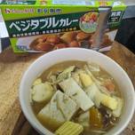 (剩食料理)素食咖哩豆腐蔬菜湯