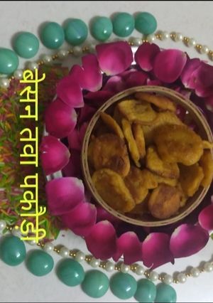 बेसन का पकौड़ी स्पेशल(Besan ka pakaudi special recipe in Hindi) रेसिपी मुख्य फोटो