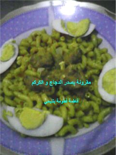 صورة لوصفة معكرونة بصدر الدجاج و الكركم