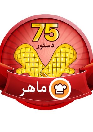 عکسی از دستور مدال ماهر
