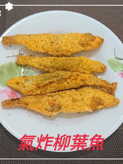 氣炸柳葉魚(簡單料理) 的食譜成品照片