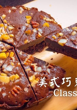 經典美式巧克力布朗尼 的食譜成品照片
