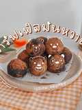 ทรัฟเฟิลมันหวานคลีน