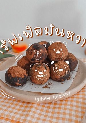 รูปของ ทรัฟเฟิลมันหวานคลีน