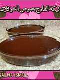 فادج كيك بصوص الشوكلاته