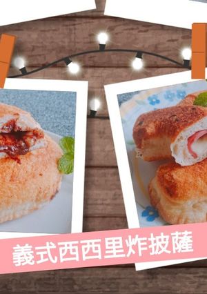 義式西西里炸披薩 的食譜成品照片