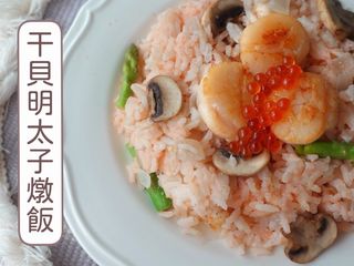 干貝明太子燉飯