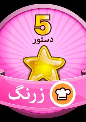 عکسی از دستور دومین مدالم☺️