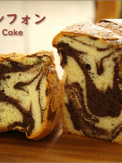 A picture of Cocoa Marble Chiffon Cake.