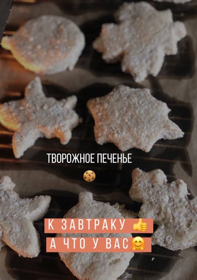 Творожное печенье 🍪