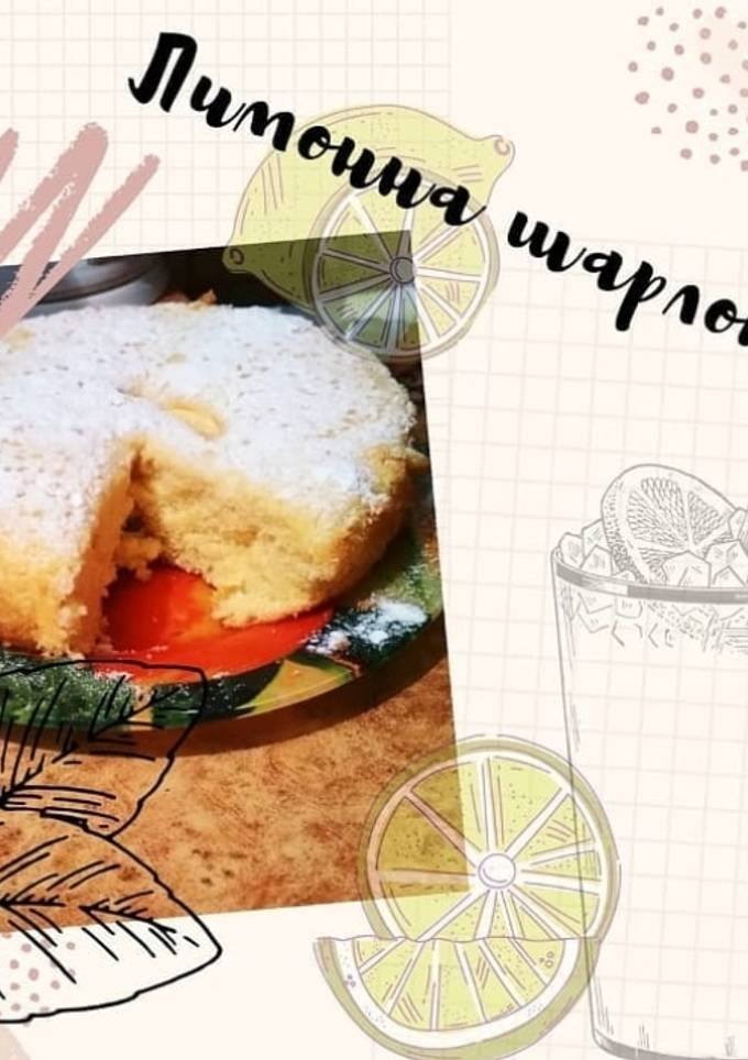 Лимоная шарлотка