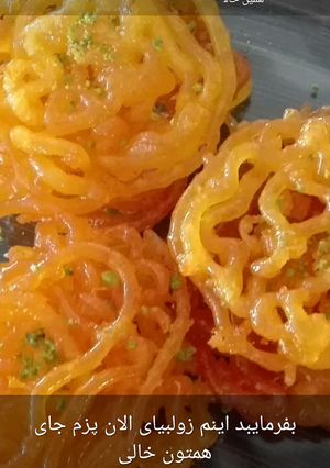 عکسی از دستور زولبیای ترد و خوشمزه رویایی 😊