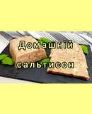 😋 Смачніше будь-якої ковбаси. Домашній сальтисон або зельц. Бюджетний, швидкий та простий рецепт