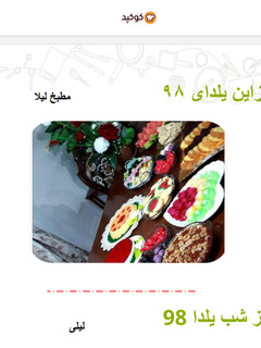 عکسی از دستور کتاب الکترونیکی یلدای ۹۸