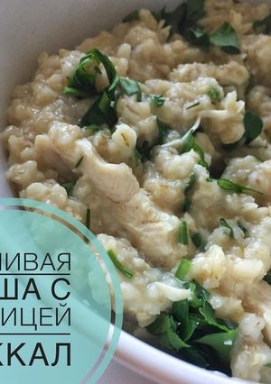 Фото Ленивая каша с курицей.