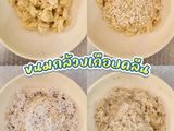 ขนมกล้วย : ฉบับเกือบคลีน
